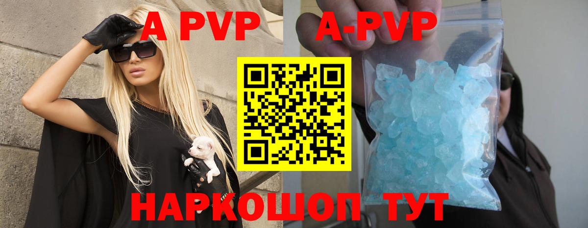 A-PVP кристаллы  Вход с VPN  Новоалександровск  А ПВП VHQ  A-PVP  Alfa_PVP Crystall 