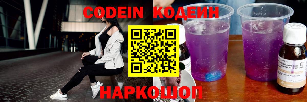 Кодеиновый сироп Lean напиток Lean (лин) Новоалександровск
