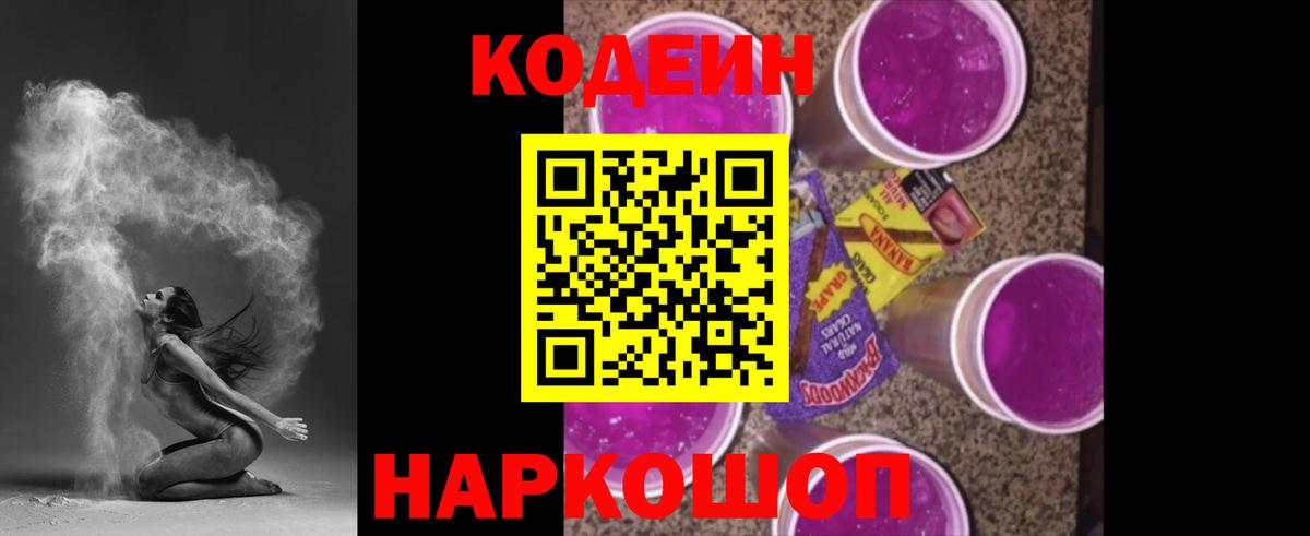 Codein напиток Lean (лин)  Кодеин напиток Lean (лин)  Вход с VPN  Новоалександровск 