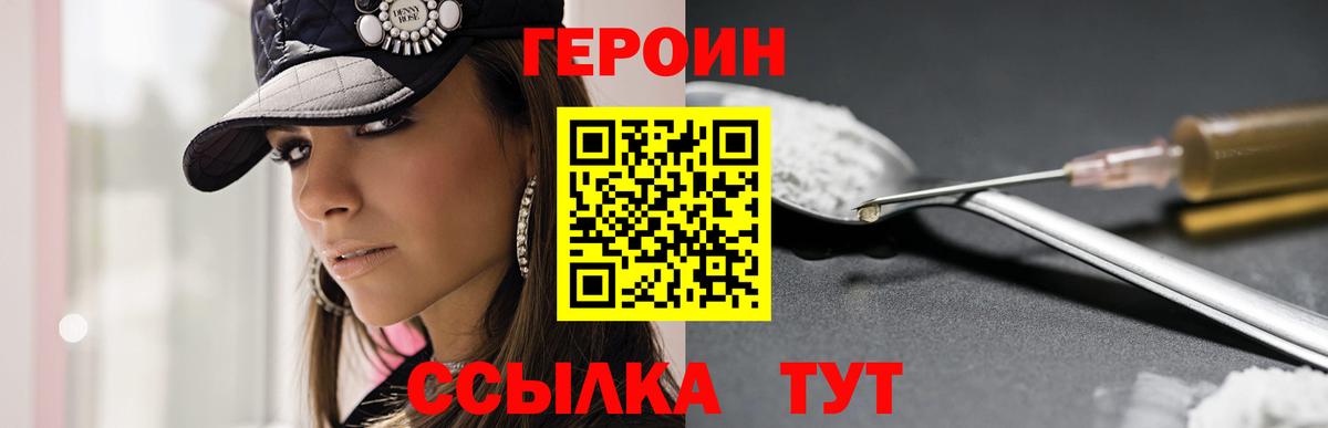 Героин VHQ Новоалександровск