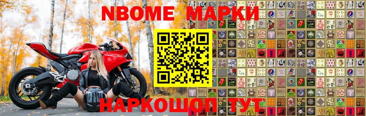 Марки NBOMe  Вход с VPN  Новоалександровск  Марки 25I-NBOMe 1,5мг  Марки 25I-NBOMe 1,5мг 