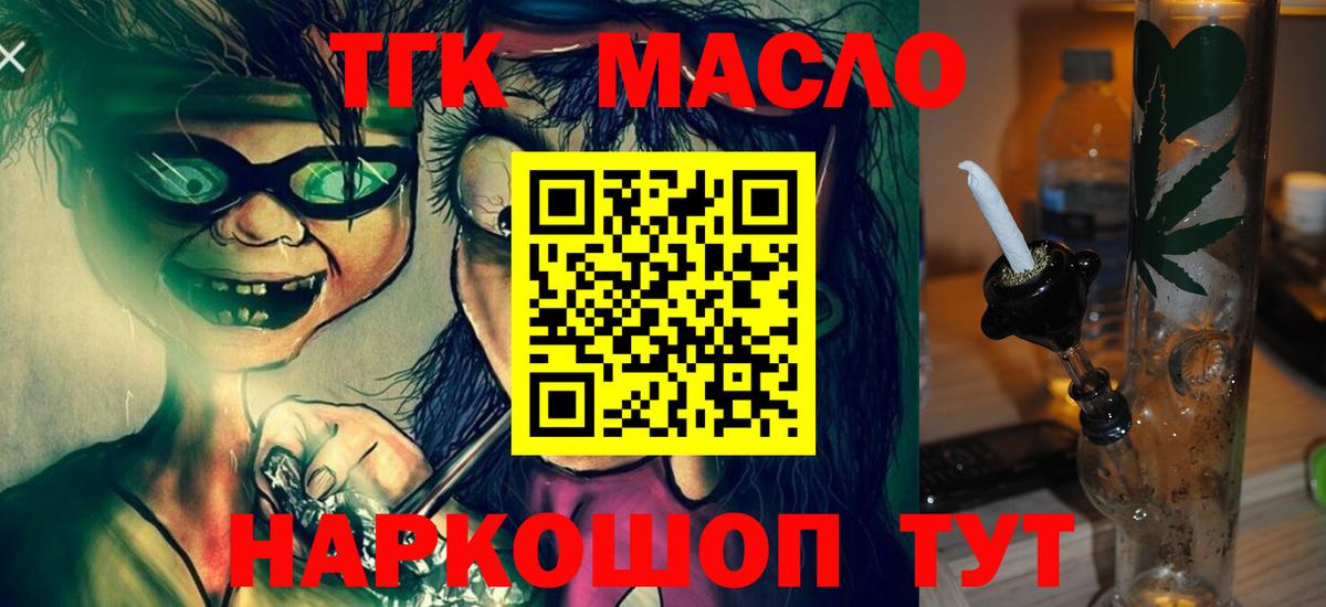 ТГК THC oil Новоалександровск